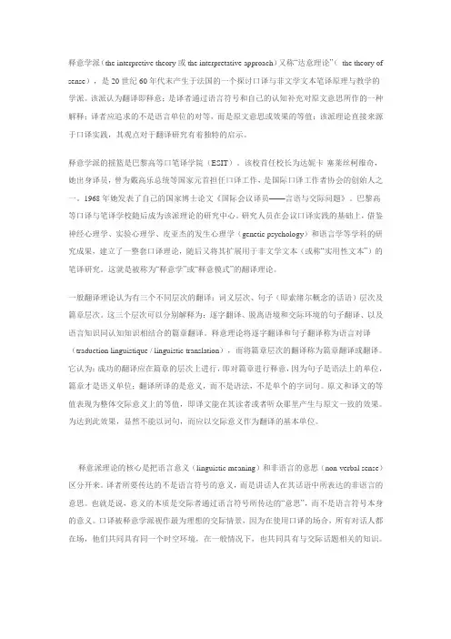 释意学派