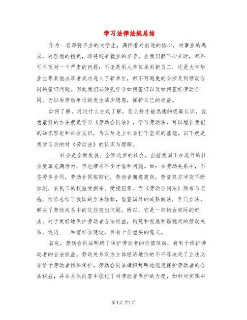 学习法律法规总结(3篇)