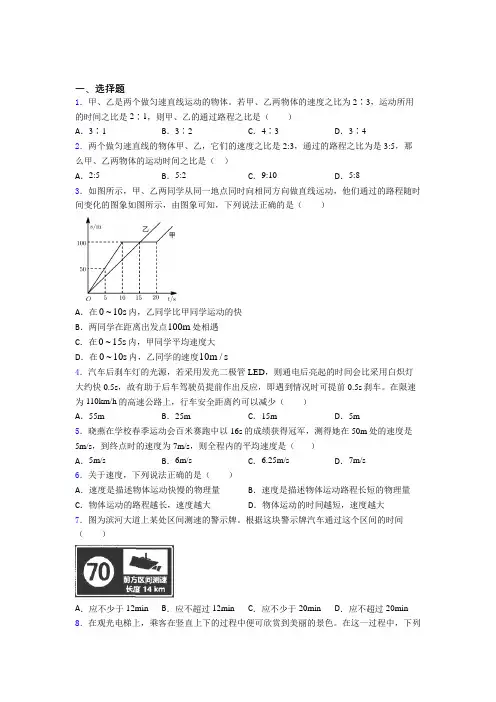 (常考题)人教版初中物理八年级上册第一章《机械运动》测试卷(含答案解析)