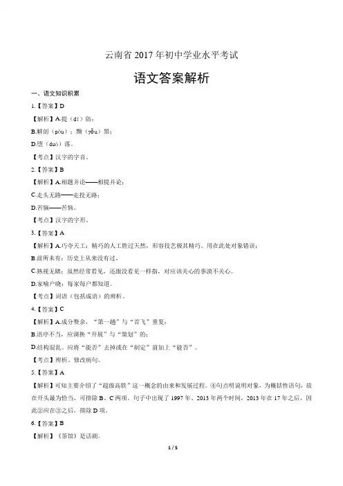 2017年云南省中考语文试卷-答案