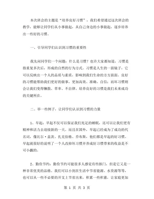培养良好习惯班会教案