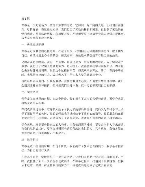 青春励志感悟心得体会(3篇)