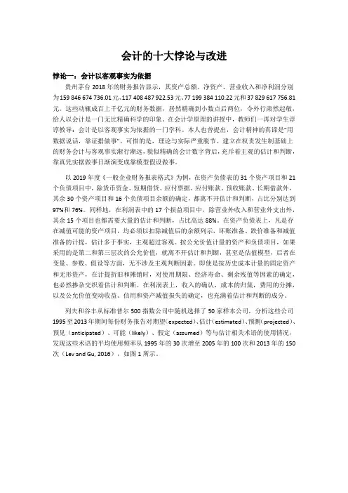 会计的十大悖论与改进