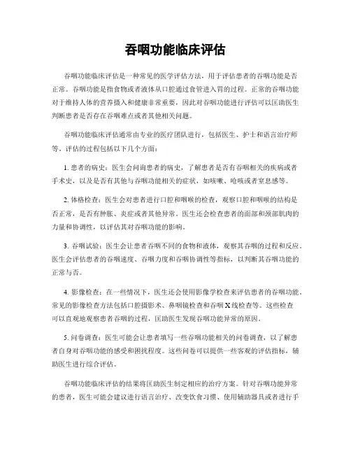 吞咽功能临床评估