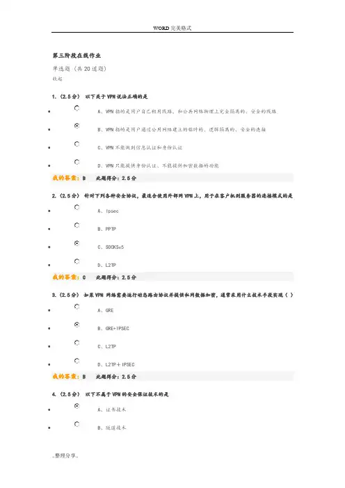 中国石油大学远程教育学院--计算机网络应用基础第三阶段在线作业