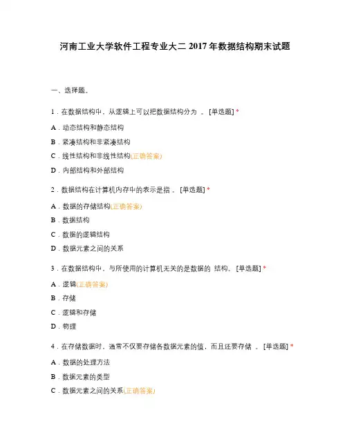 河南工业大学软件工程专业大二2017年数据结构期末试题