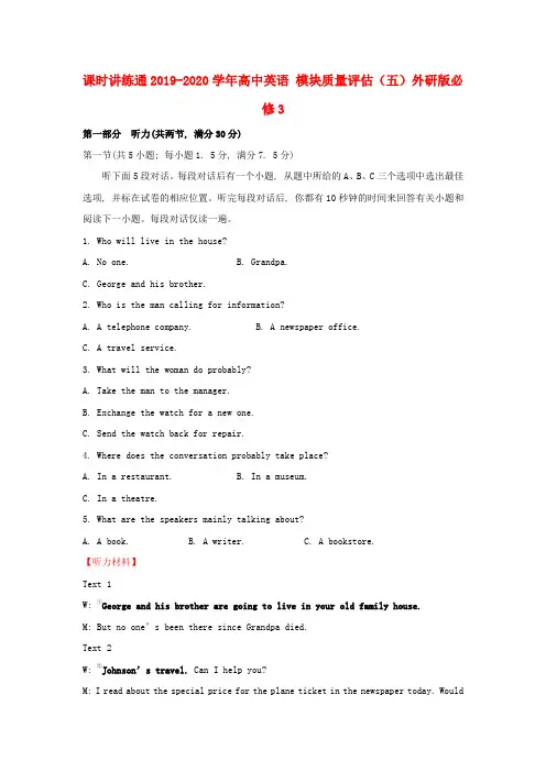 2019-2020学年高中英语 模块质量评估(五)外研版必修3.doc