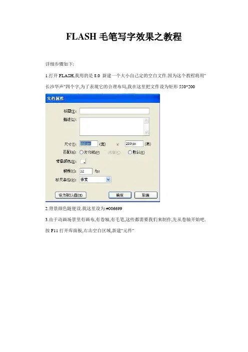 flash毛笔写字动画效果