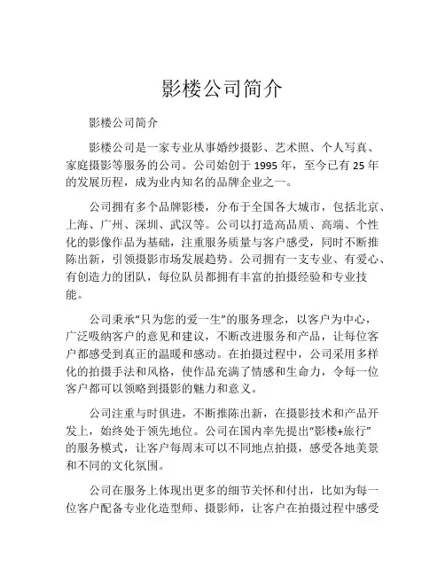 影楼公司简介