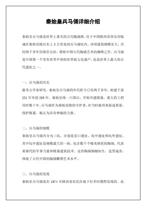 秦始皇兵马俑详细介绍