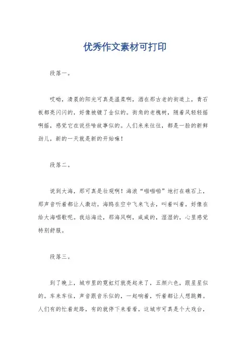 优秀作文素材可打印