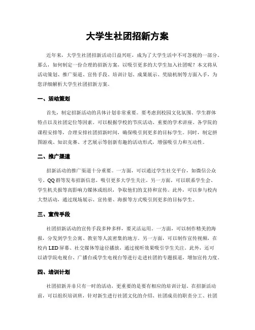 大学生社团招新方案