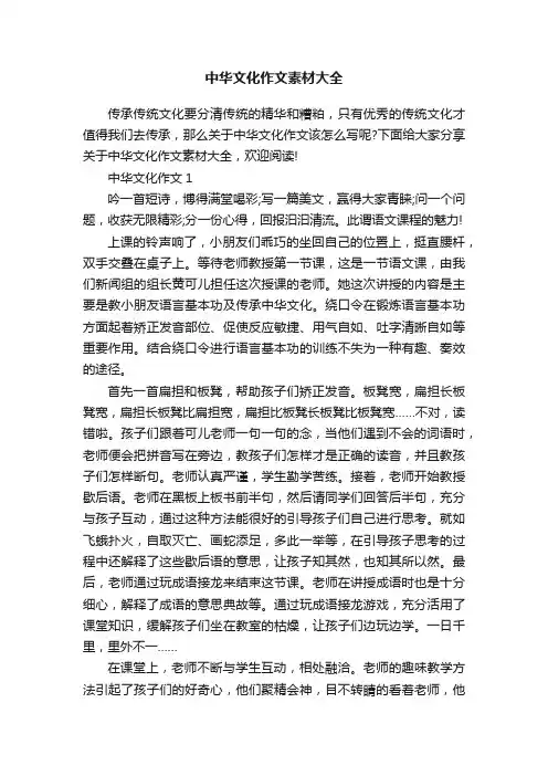 中华文化作文素材大全
