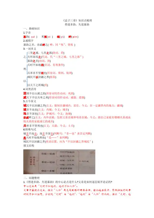 《孟子三章》知识点梳理