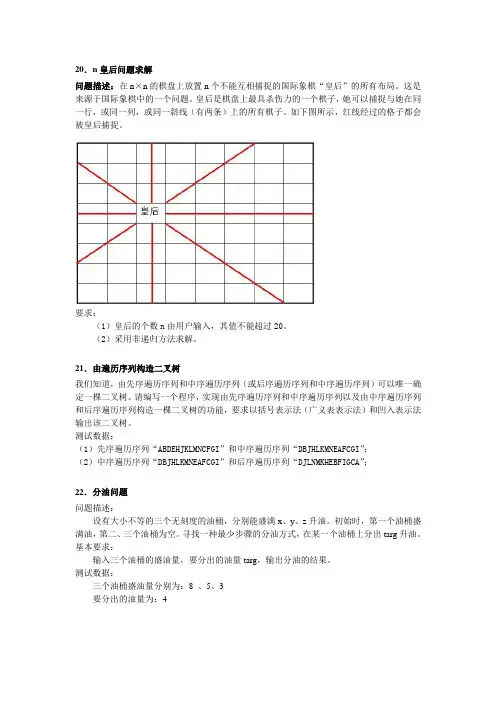 数据结构课设选题_2