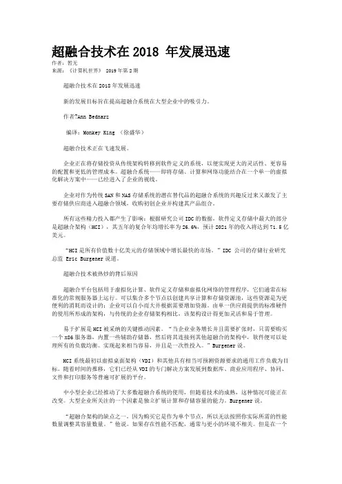 超融合技术在2018 年发展迅速