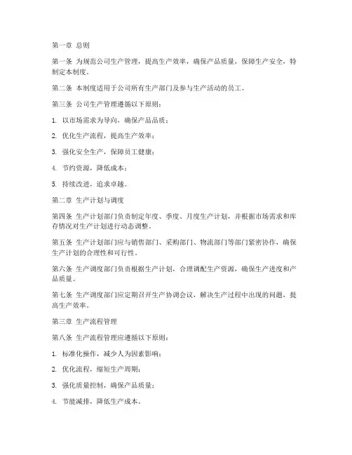 木制品公司生产管理制度