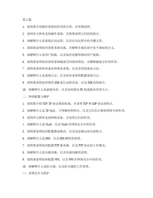 it运维岗面试题目(3篇)