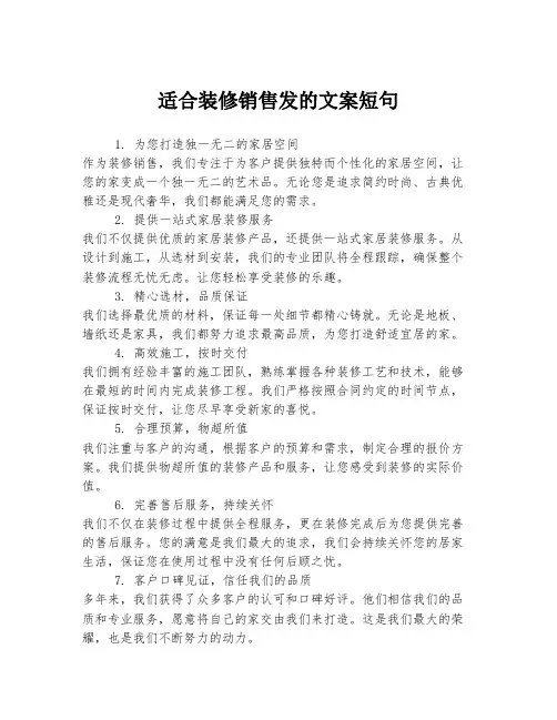 适合装修销售发的文案短句