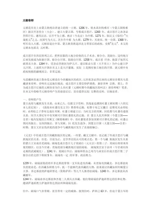 元朝帝师