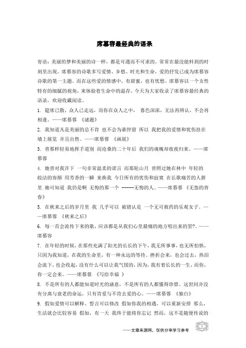 席慕容最经典的语录