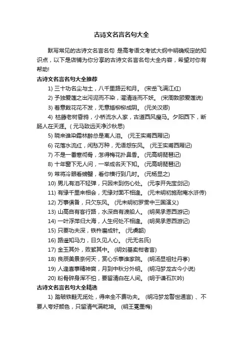 古诗文名言名句大全