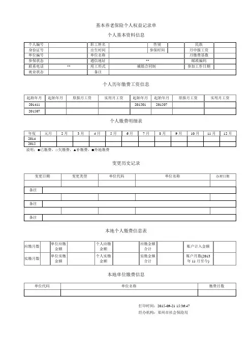 郑州基本养老保险个人权益记录单