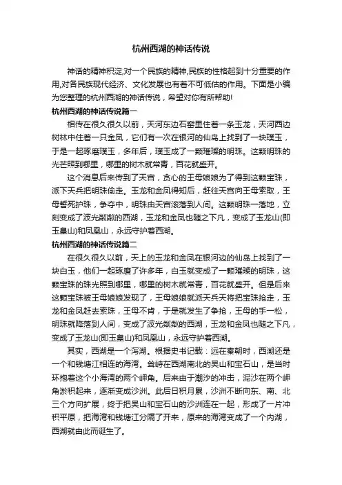 杭州西湖的神话传说