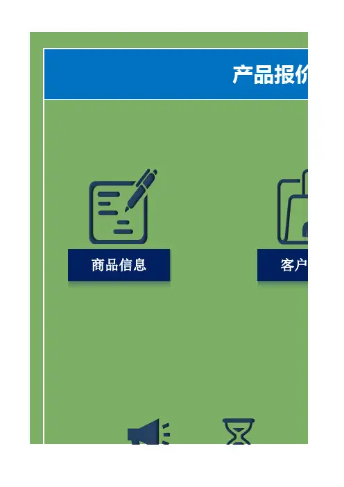 产品报价管理表格excel系统模板
