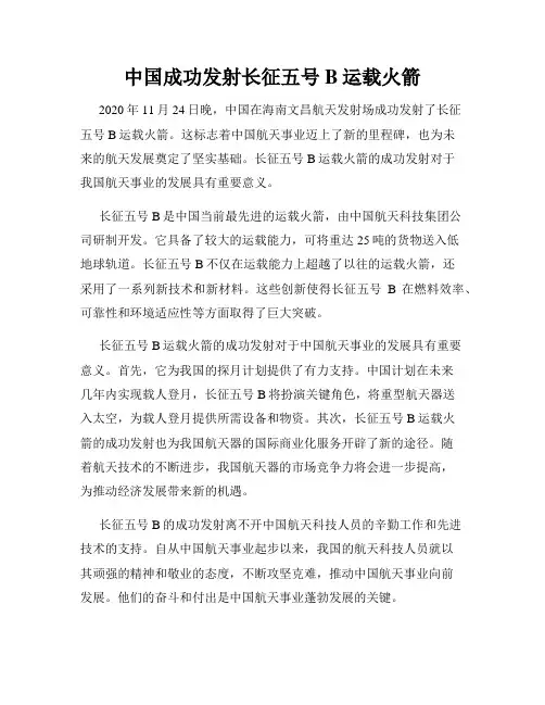 中国成功发射长征五号B运载火箭