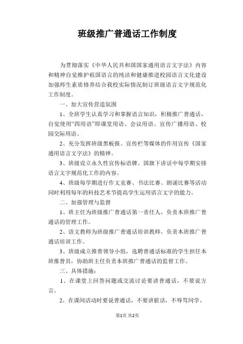 班级推广普通话工作制度