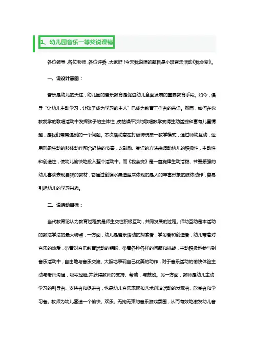 幼儿园音乐一等奖说课稿3篇