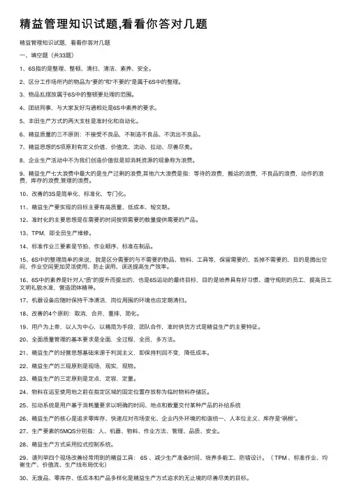 精益管理知识试题,看看你答对几题