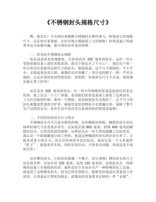 不锈钢封头规格尺寸