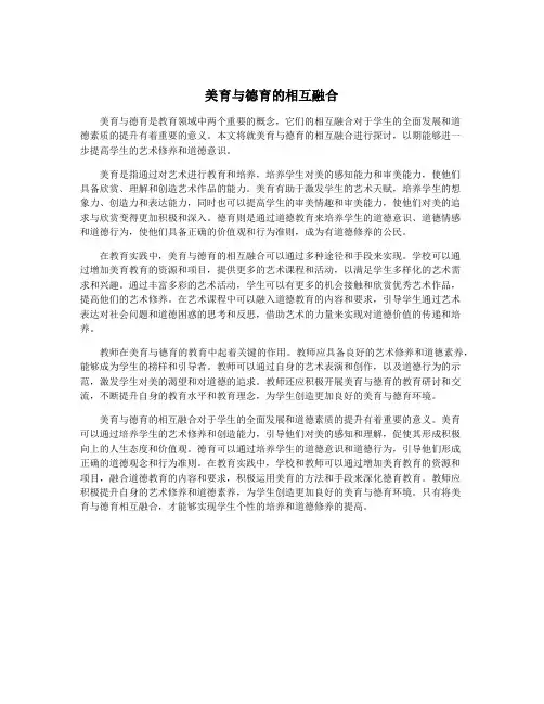 美育与德育的相互融合
