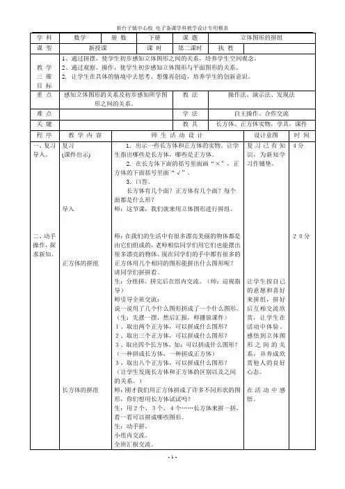 立体图形的组合(教案)