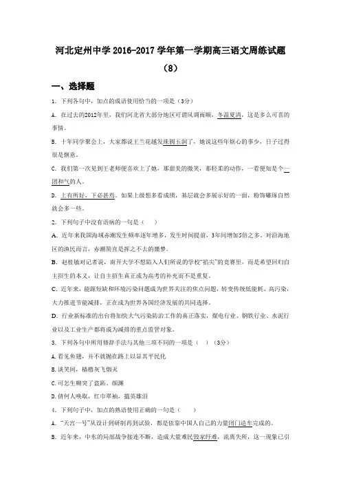 河北省届高三上学期周练(10.16)语文试题 Word版含答案(高三 语文试题)