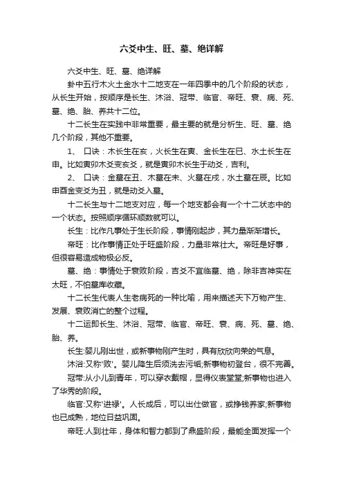 六爻中生、旺、墓、绝详解
