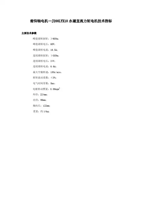 最新永磁直流力矩电机参数