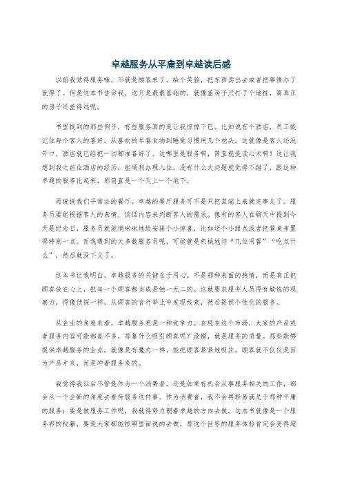 卓越服务从平庸到卓越读后感