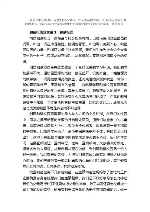 散文：和谐校园短文