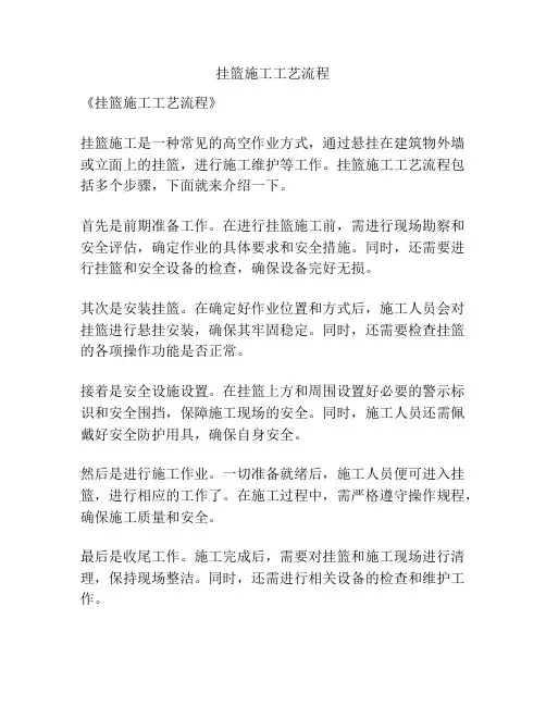 挂篮施工工艺流程