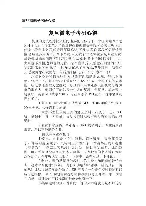 复旦微电子考研心得