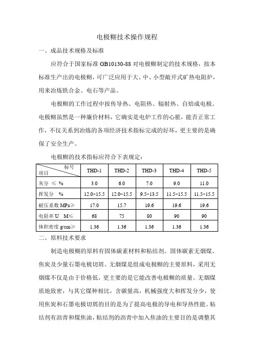 电极糊技术操作规程