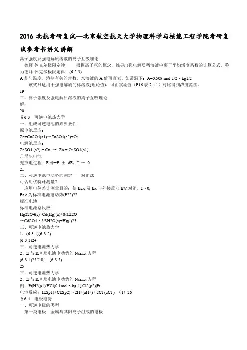 北航考研复试—北京航空航天大学物理科学与核能工程学院考研复试参考书讲义讲解