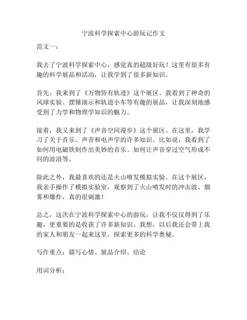 宁波科学探索中心游玩记作文