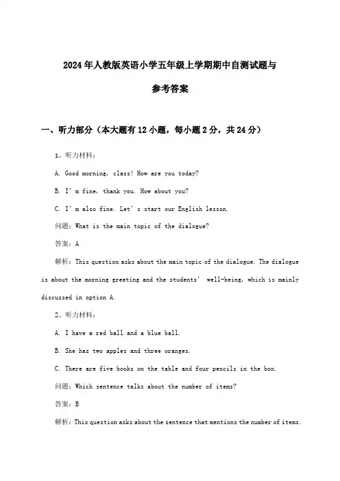 2024年人教版小学五年级上学期期中英语试题与参考答案