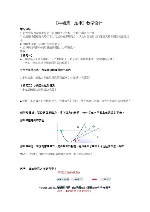 高中物理《牛顿第一定律》优质课教案、教学设计