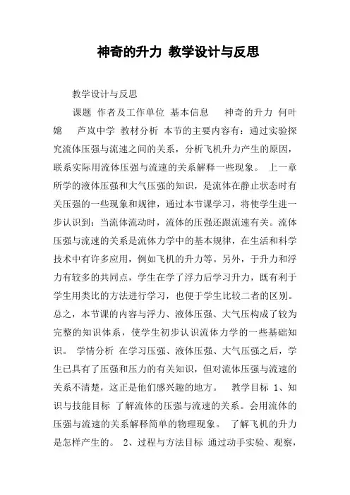 神奇的升力 教学设计与反思