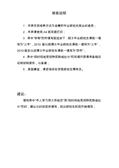 成都电子科技大学二〇一四届毕业研究生就业推荐表